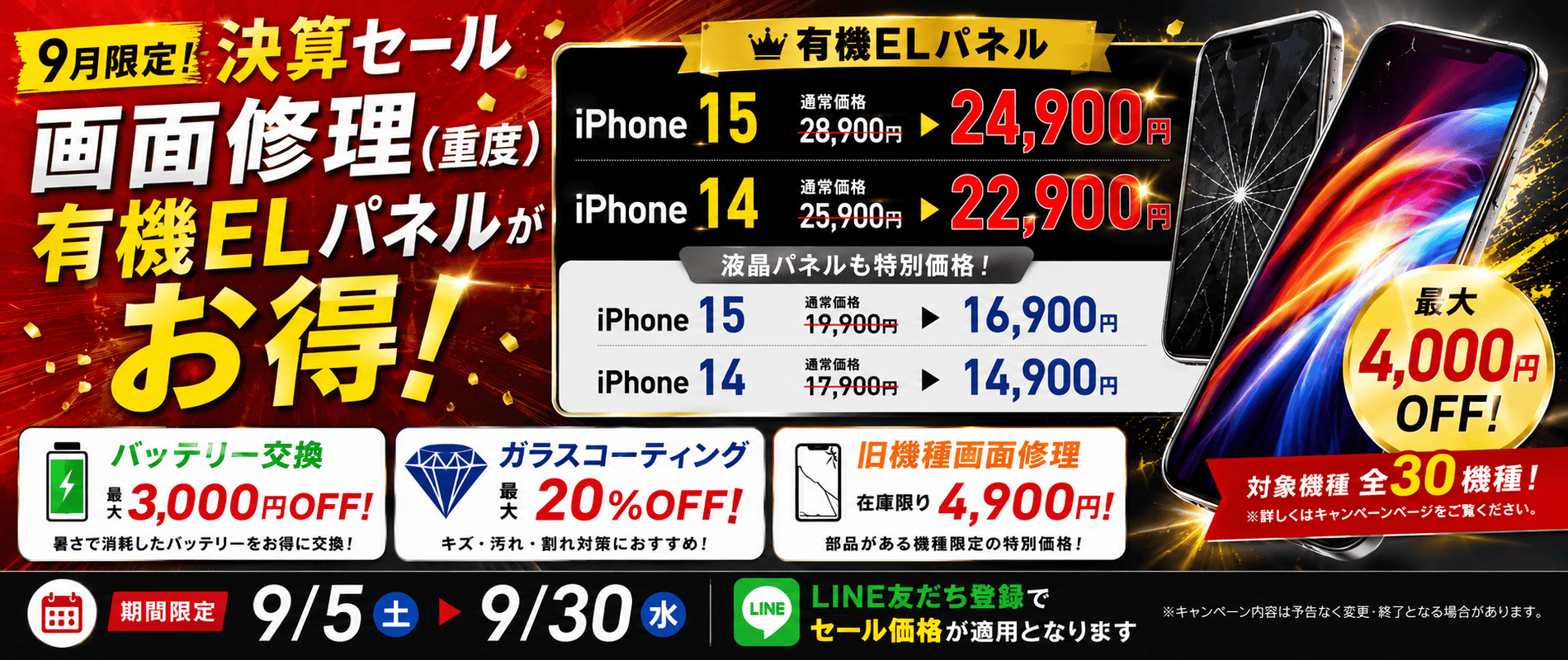iPhone修理買取専門SHIELD岡崎店