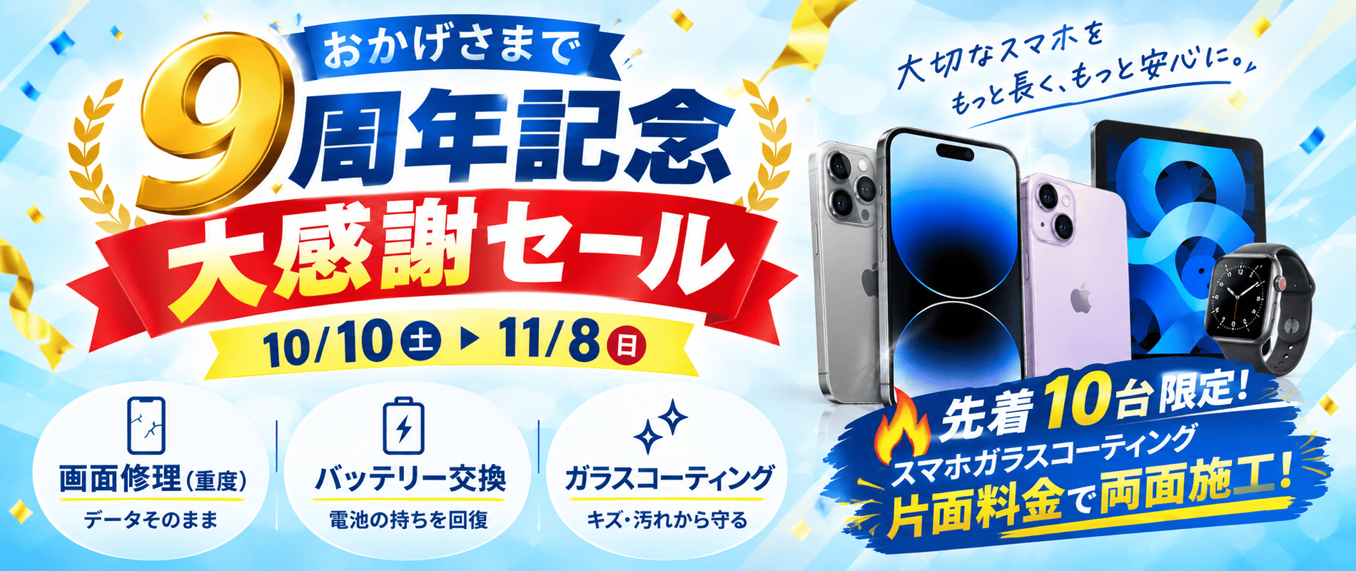 https://shield-okazaki.com/infomation/9th-anniversary-sale/